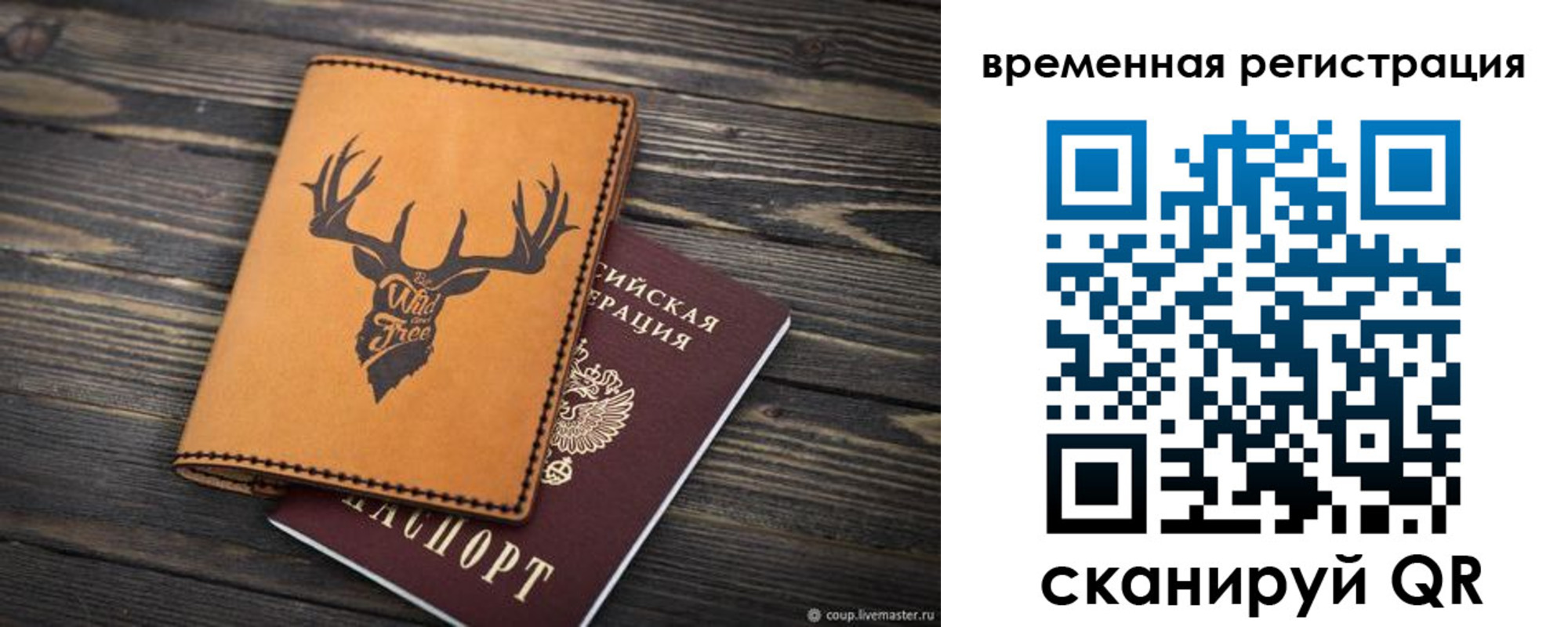 прописка в Свирске