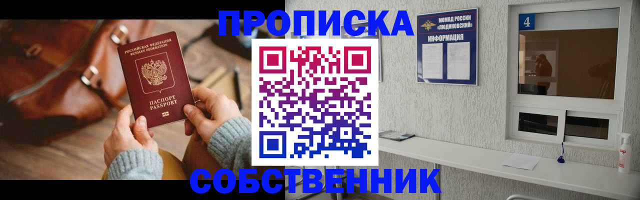 прописка регистрация в Свирске