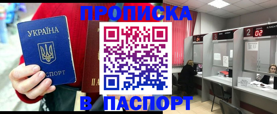 прописка 2025 в Свирске